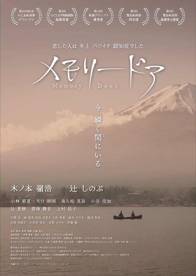 「メモリードア」ビジュアル