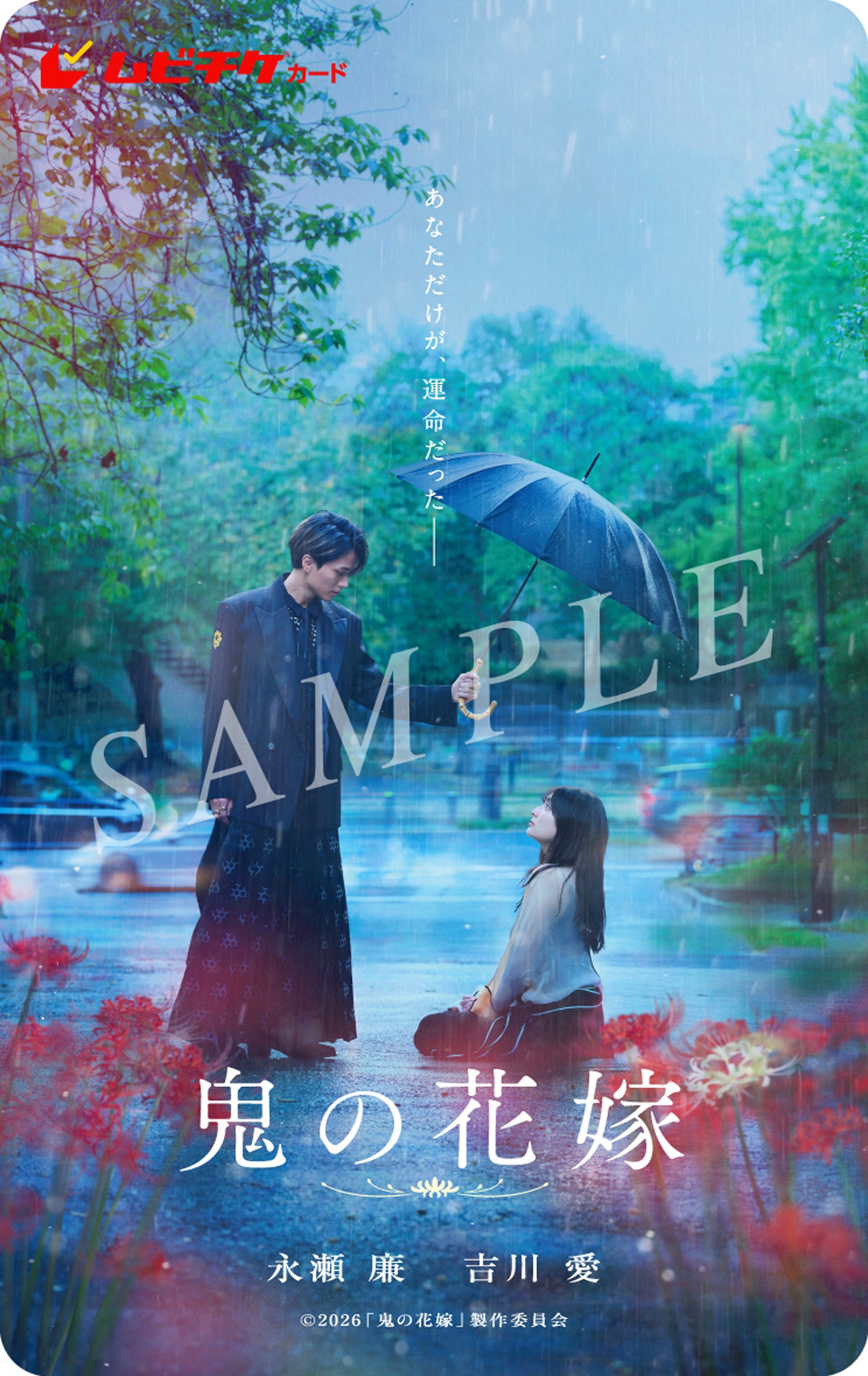 「鬼の花嫁」永瀬廉と伊藤健太郎が5年ぶり共演、新キャストに片岡凜・尾野真千子ら