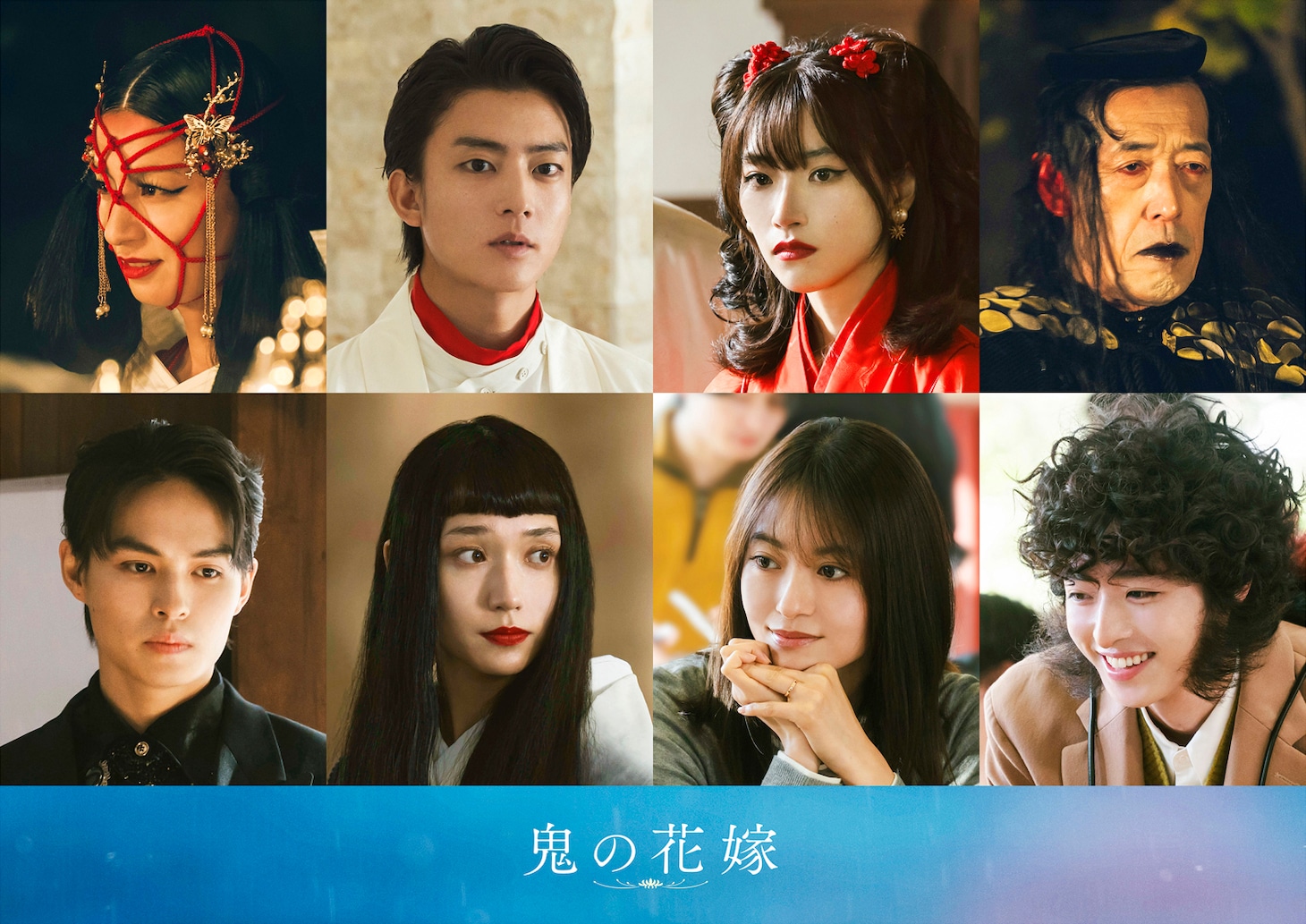 「鬼の花嫁」永瀬廉と伊藤健太郎が5年ぶり共演、新キャストに片岡凜・尾野真千子ら