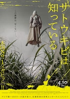 「サトウキビは知っている」ティザービジュアル