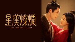 中国ドラマ「星漢燦爛」地上波初放送、ウー・レイ×チャオ・ルースーが贈る大河ロマンス