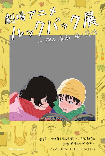 「劇場アニメ ルックバック展 ―押山清高 線の感情」のフォトフレーム