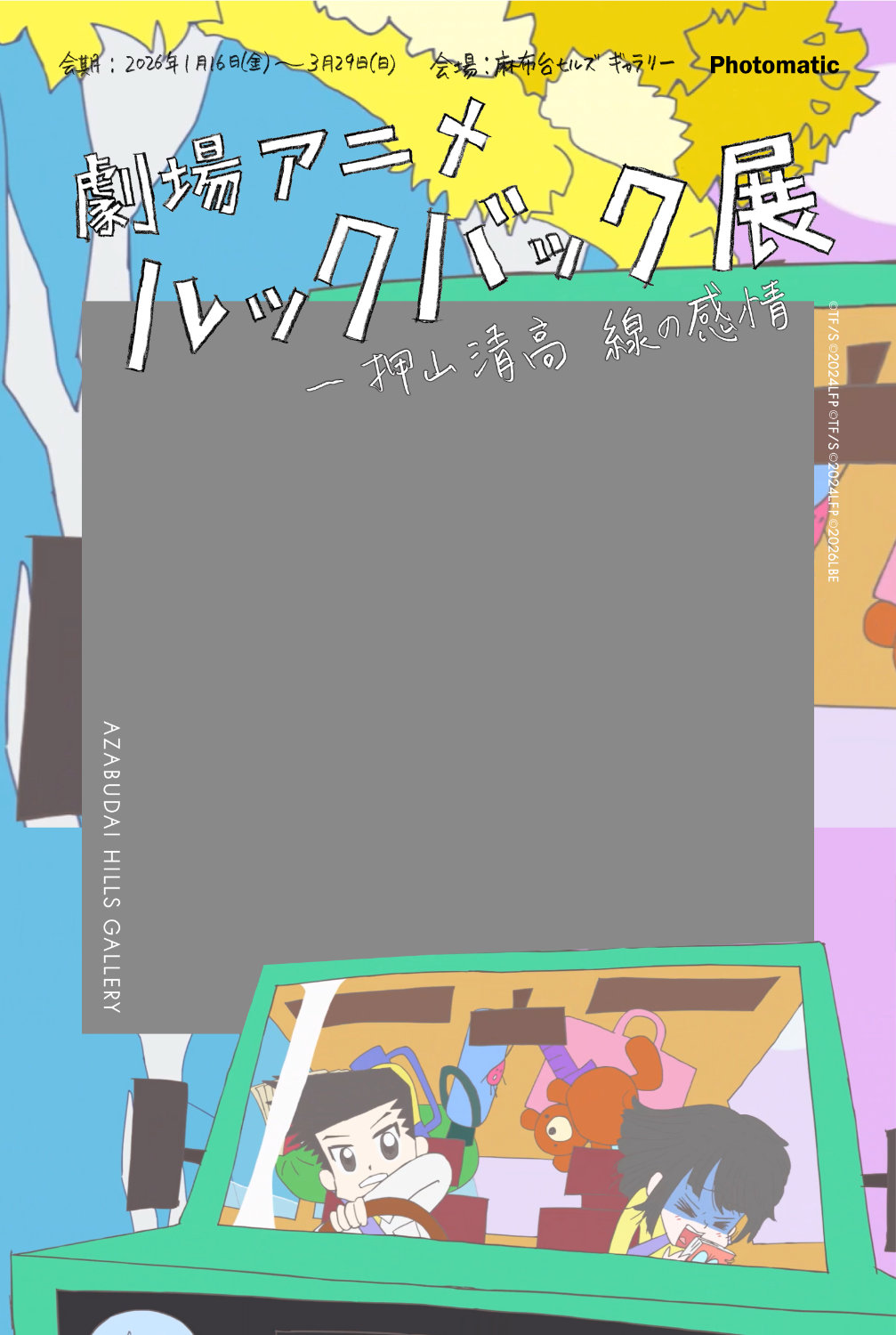 「劇場アニメ ルックバック展 ―押山清高 線の感情」のフォトフレーム