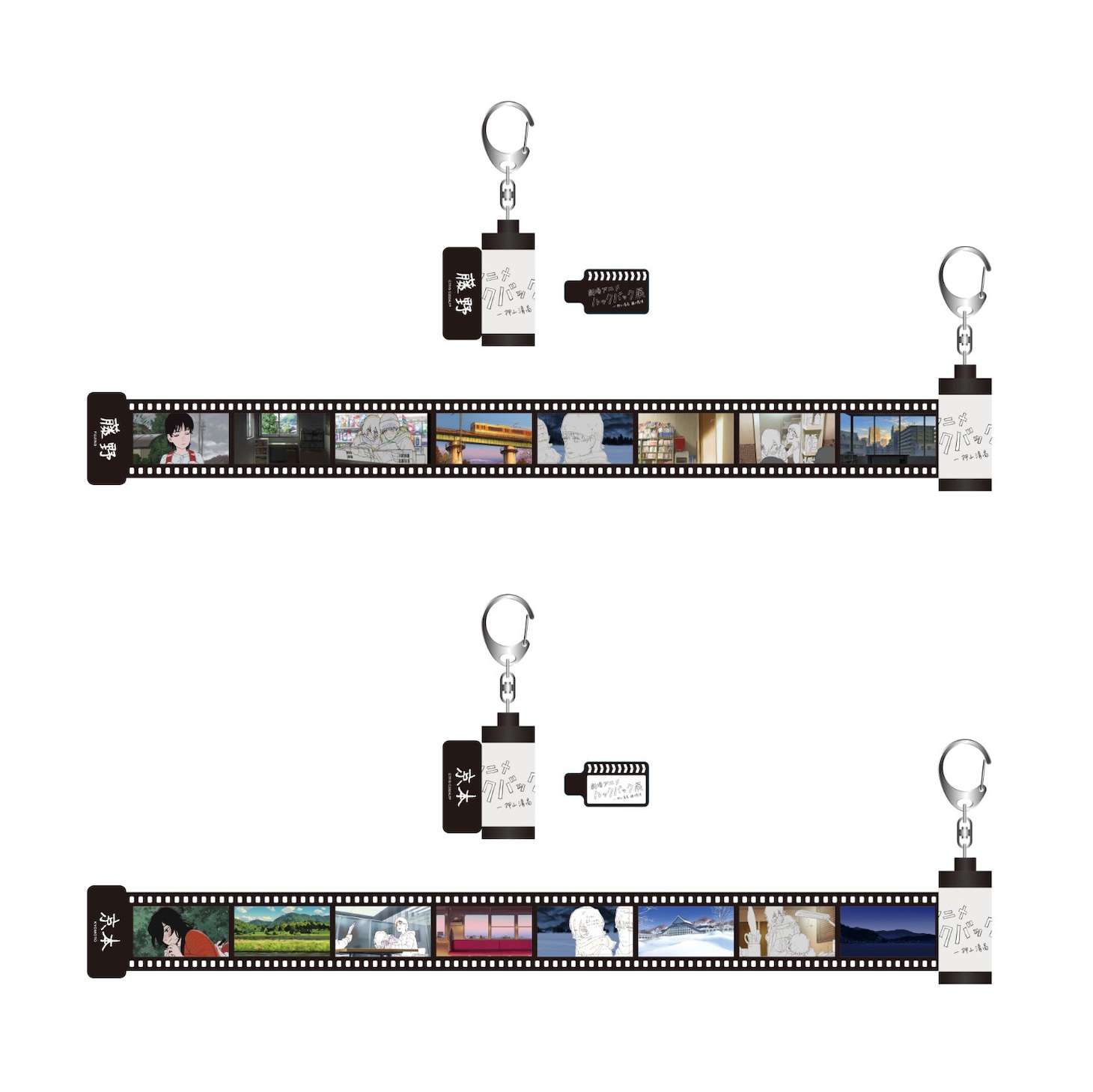 「劇場アニメ ルックバック展 ―押山清高 線の感情」グッズのネガフィルムキーホルダー（全2種 / 税込2000円）