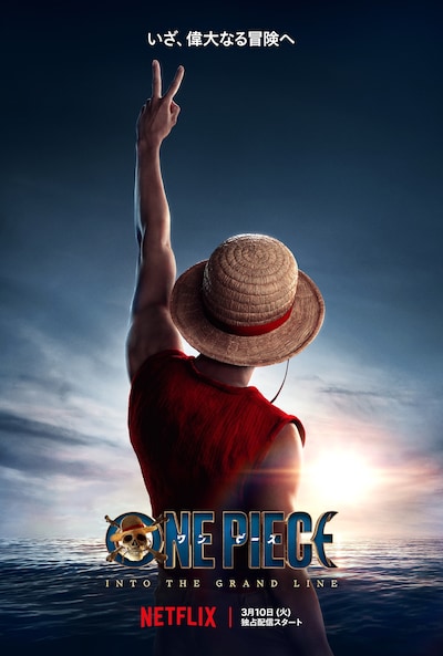 Netflixシリーズ「ONE PIECE」シーズン2 2026年3月10日（火）配信 ©︎尾田栄一郎/集英社