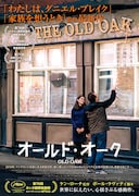 ケン・ローチ監督作が4月公開、難民を受け入れた町のパブを舞台に友情描く