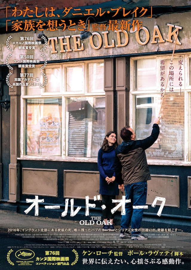 映画「オールド・オーク」日本版ビジュアル