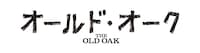 映画「オールド・オーク」ロゴ