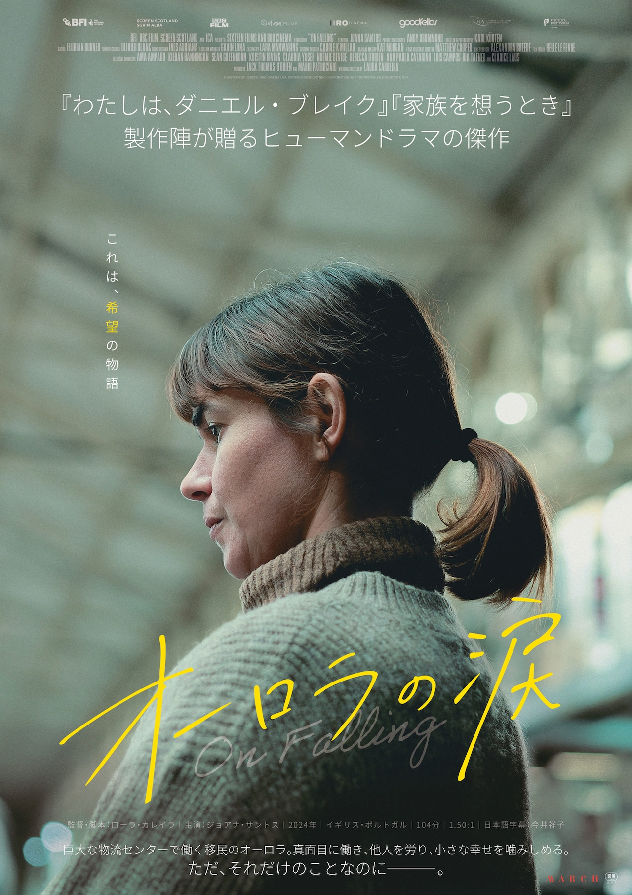 サンセバスチャン映画祭で監督賞受賞、ヒューマンドラマ「オーロラの涙」3月に公開