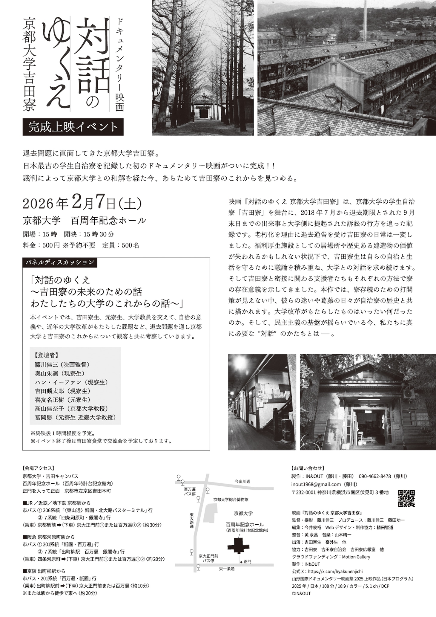 「対話のゆくえ 京都大学吉田寮」チラシビジュアル