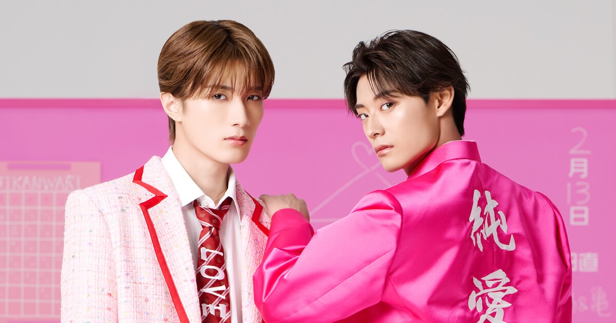 純愛上等！」W主演の山中柔太朗×髙松アロハがユニット結成、「LOVE 