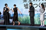 映画「架空の犬と嘘をつく猫」初日舞台挨拶で江戸走りを披露する深川麻衣（左から2番目）