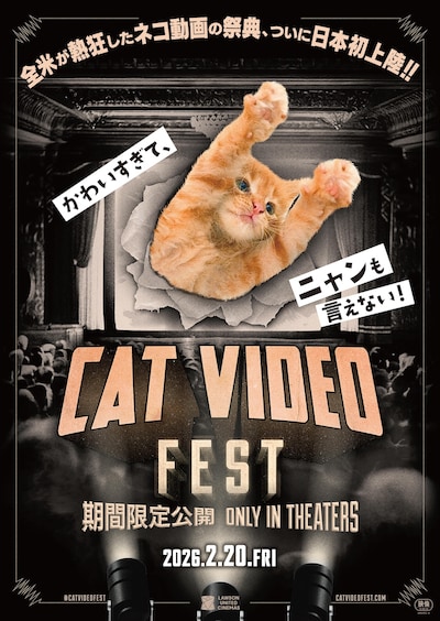 「CatVideoFest」ポスタービジュアル