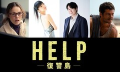 サム・ライミの新作「HELP/復讐島」吹替版に田中理恵、鈴村健一が参加