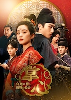 中国ドラマ「掌心～宮廷に響く復讐の鈴音～」ビジュアル ©2025 Youku Information Technology (Beijing) Co., Ltd. All Rights Reserved.