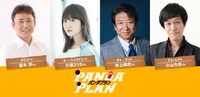 「パンダプラン」日本語吹替版新キャスト。左から高木渉、久保ユリカ、井上和彦、小山力也