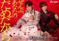 オシドラサタデー「ぜんぶ、あなたのためだから」ポスタービジュアル