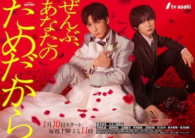 オシドラサタデー「ぜんぶ、あなたのためだから」ポスタービジュアル