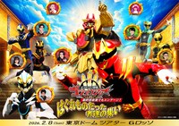 「『ナンバーワン戦隊ゴジュウジャー』最終回直後でもエンゲージ！はぐれものだった者達の集い」ビジュアル