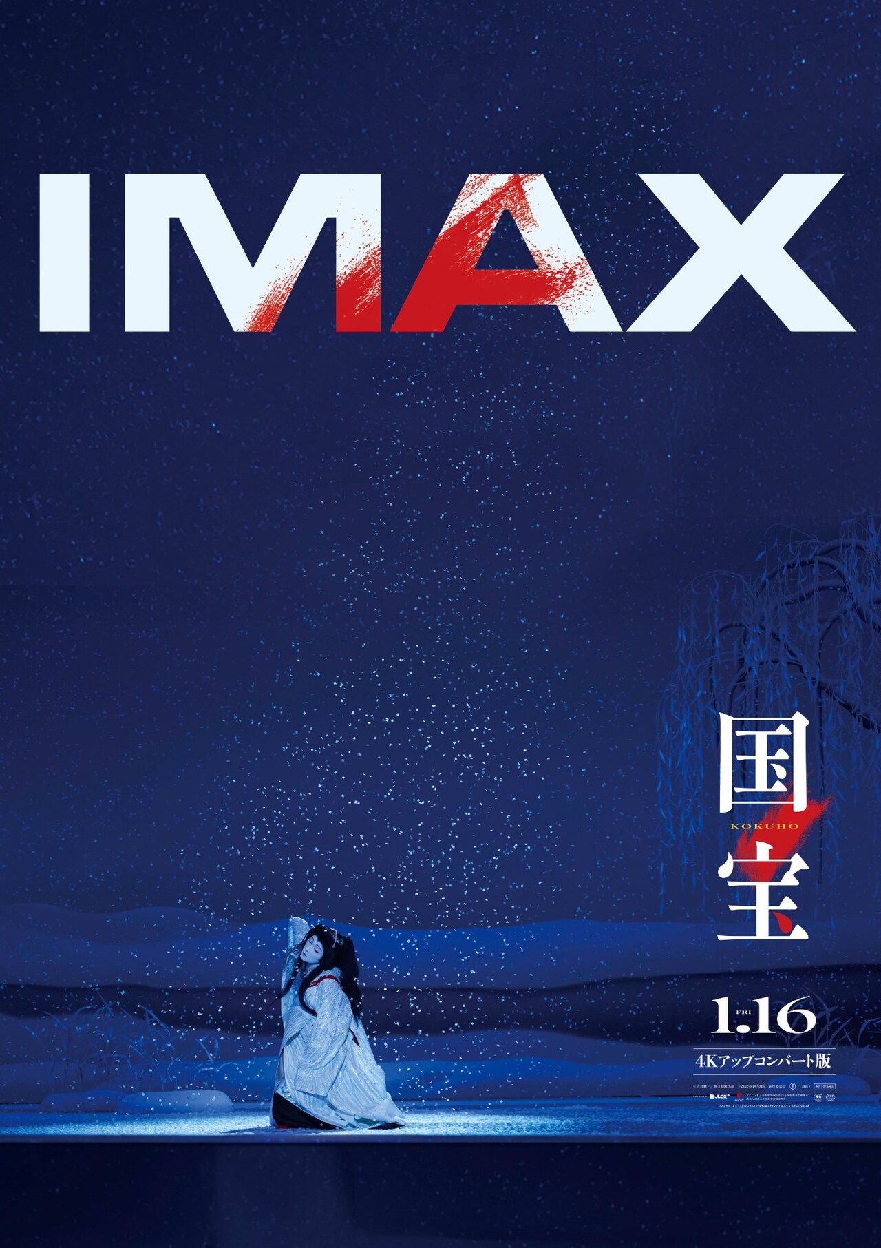 国宝」IMAX版ポスタービジュアル [画像・動画ギャラリー 5/7] - 映画