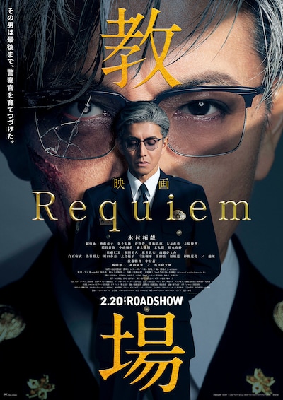 「教場 Requiem」ビジュアル