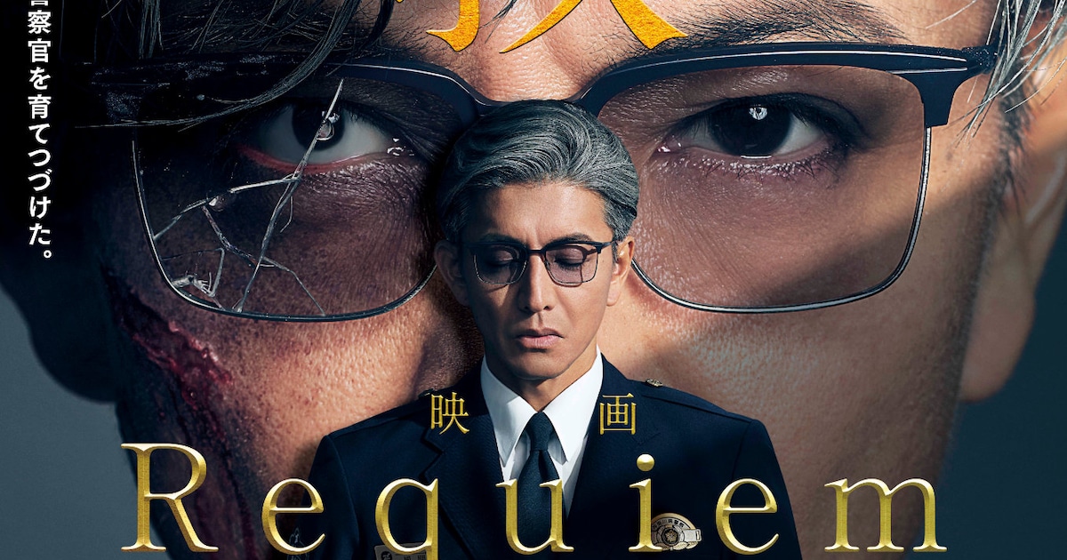 木村拓哉主演「教場 Requiem」に森山未來・趣里・杉野遥亮、主題歌は 