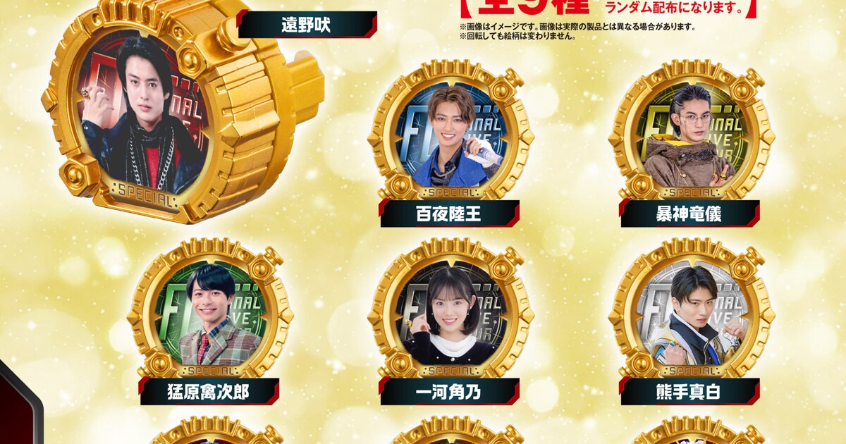 ナンバーワン戦隊ゴジュウジャー ファイナルライブツアー2026」入場者 