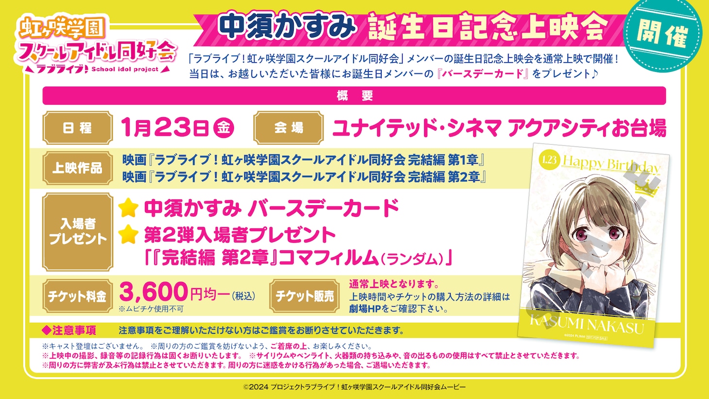 「中須かすみ誕生日記念上映会」開催告知ビジュアル