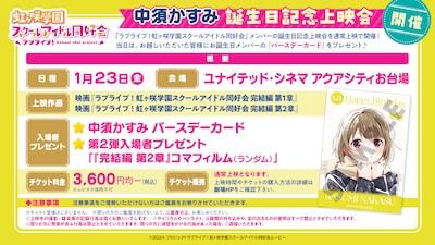 「中須かすみ誕生日記念上映会」開催告知ビジュアル