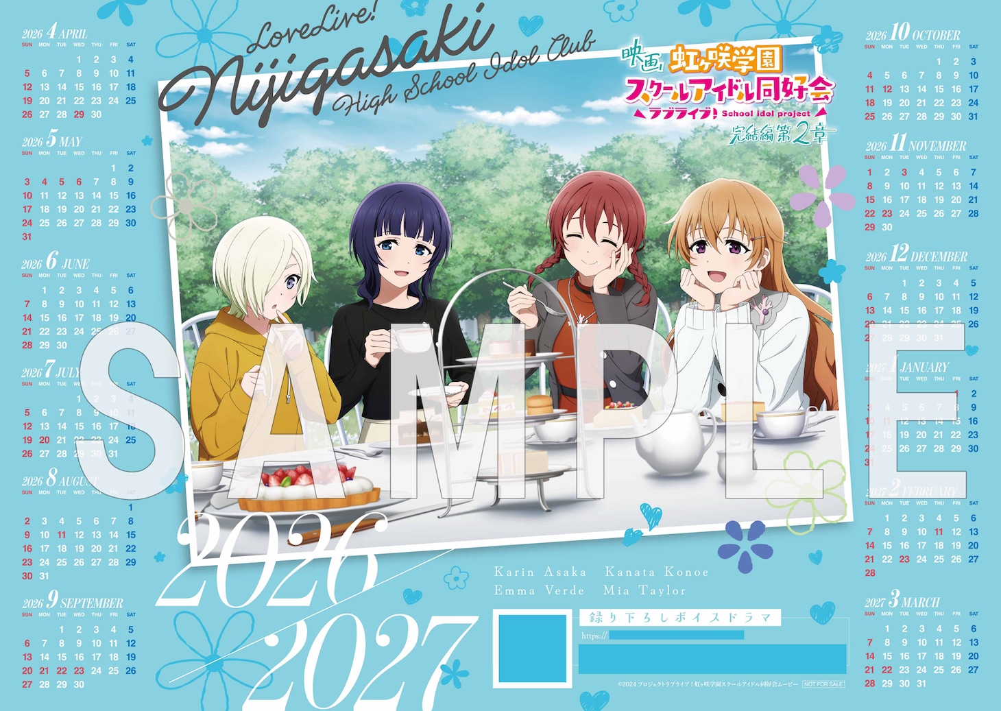 「ラブライブ！虹ヶ咲学園スクールアイドル同好会 完結編 第2章」 特装限定版Blu-ray 法人共通特典のボイスドラマ付きカレンダーポスター3年生ver. ＜朝香果林、近江彼方、エマ・ヴェルデ、ミア・テイラー＞