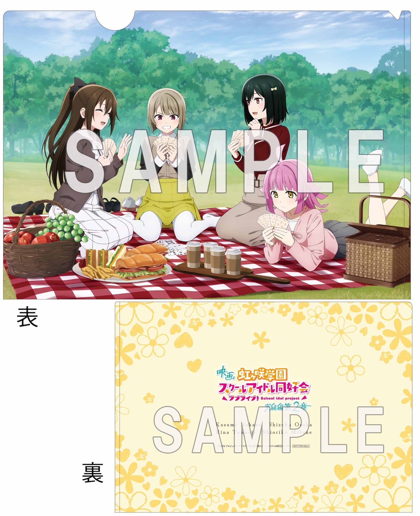 「ラブライブ！虹ヶ咲学園スクールアイドル同好会 完結編 第2章」 特装限定版Blu-ray 法人共通特典のA4クリアファイル1年生ver. ＜中須かすみ、桜坂しずく、天王寺璃奈、三船栞子＞