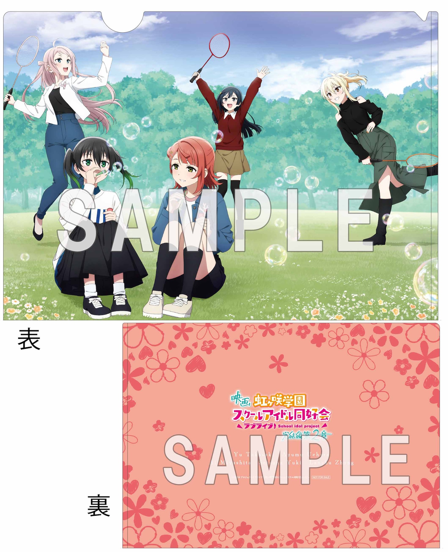 「ラブライブ！虹ヶ咲学園スクールアイドル同好会 完結編 第2章」 特装限定版Blu-ray 法人共通特典のA4クリアファイル2年生ver. ＜高咲侑、上原歩夢、優木せつ菜、宮下愛、鐘嵐珠＞