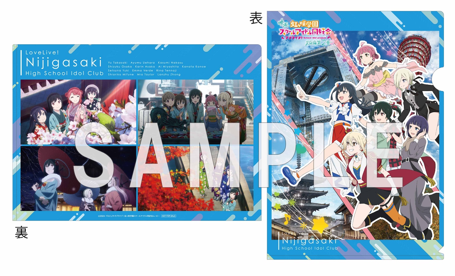 「ラブライブ！虹ヶ咲学園スクールアイドル同好会 完結編 第2章」 A-on STORE / A-on STOREプレミアムバンダイ支店 限定オリジナル特典のA4クリアファイル