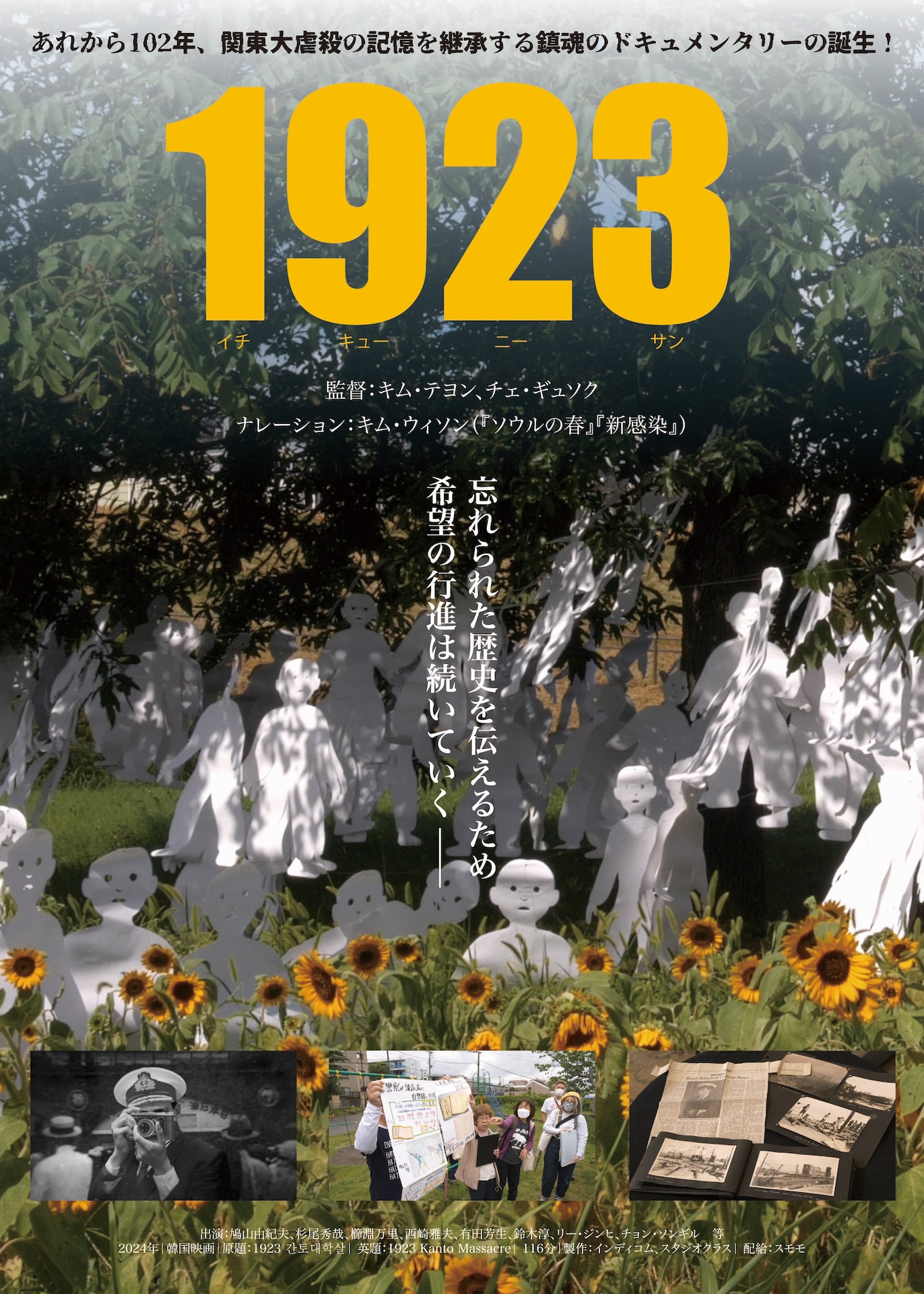「1923」チラシビジュアル