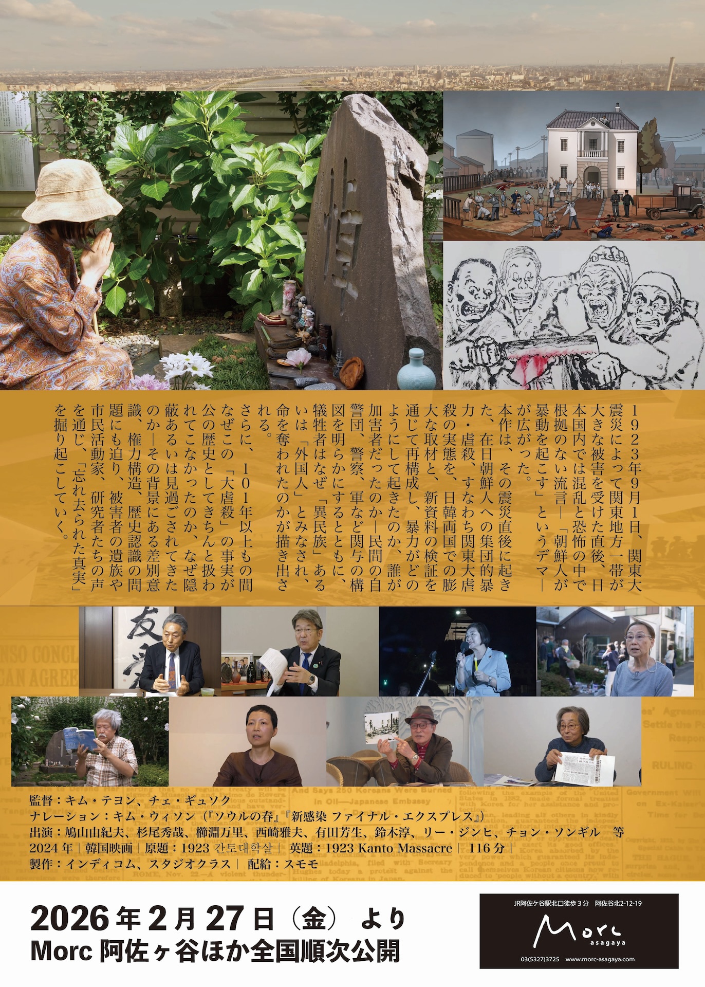 「1923」チラシビジュアル