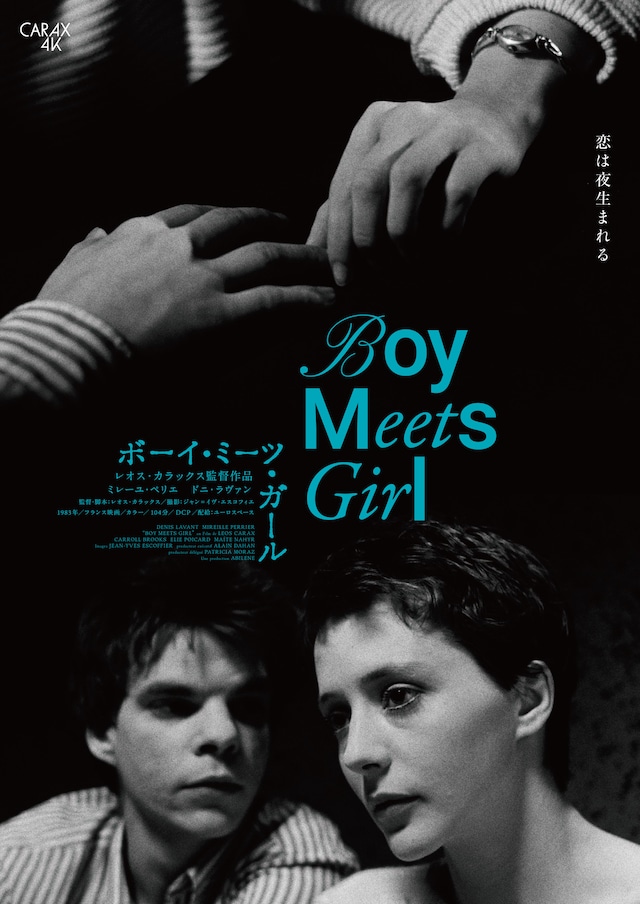 「ボーイ・ミーツ・ガール（4Kレストア版）」ポスタービジュアル