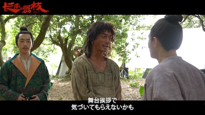 「長安のライチ」メイキング映像より。奴隷として虐げられる青年・林邑奴を演じたテレンス・ラウ（劉俊謙 / 中央）