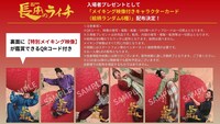 「長安のライチ」入場者プレゼントのメイキング映像付きキャラクターカード（サンプル）