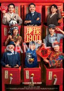 「唐人街探偵 1900」入場者プレゼントの海外版ビジュアルB5チラシ
