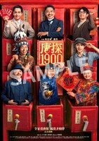 「唐人街探偵 1900」入場者プレゼントの海外版ビジュアルB5チラシ