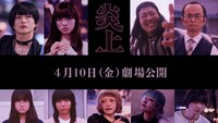 森七菜の主演映画「炎上」新キャスト。上段左から曽田陵介、アオイヤマダ、一ノ瀬ワタル、古舘寛治。下段左から新津ちせ、松崎ナオ、広田レオナ、髙橋芽以、森かなた