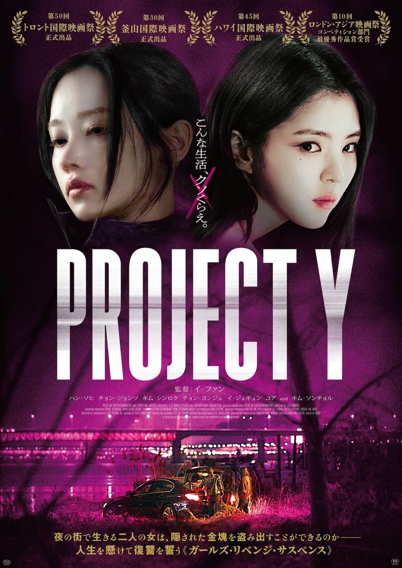 「PROJECT Y」ポスタービジュアル