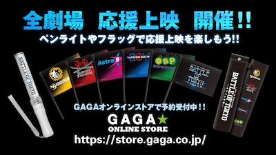 「LIVE IN THEATER『BATTLE OF TOKYO -うつくしき嘘-』」グッズ告知画像