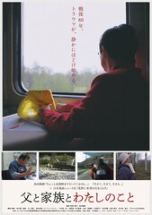 戦争トラウマをテーマにした記録映画公開、帰還兵の家族が負った心の傷に迫る