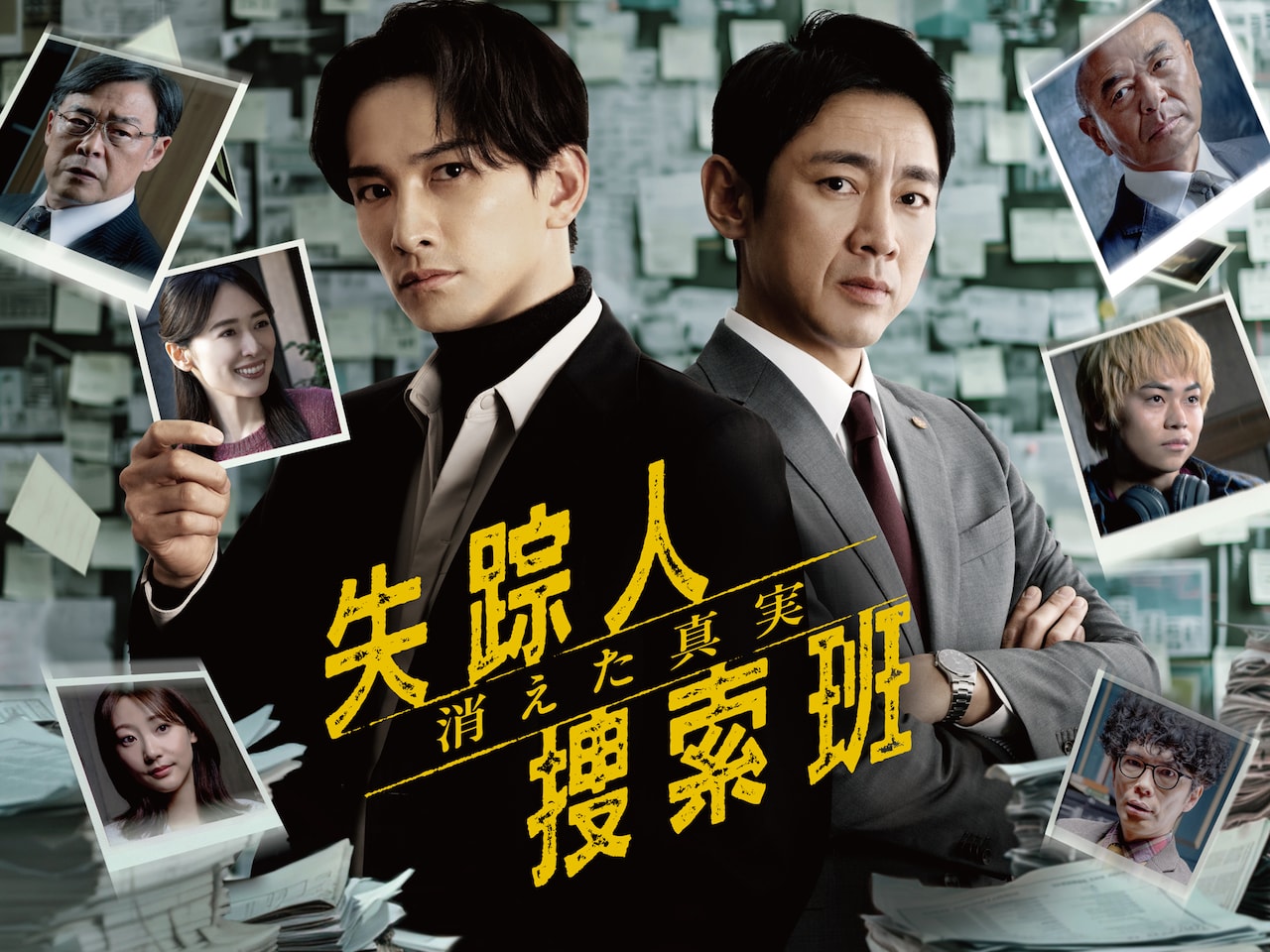 町田啓太主演、小泉孝太郎共演のドラマ「失踪人捜索班 消えた真実」一挙放送