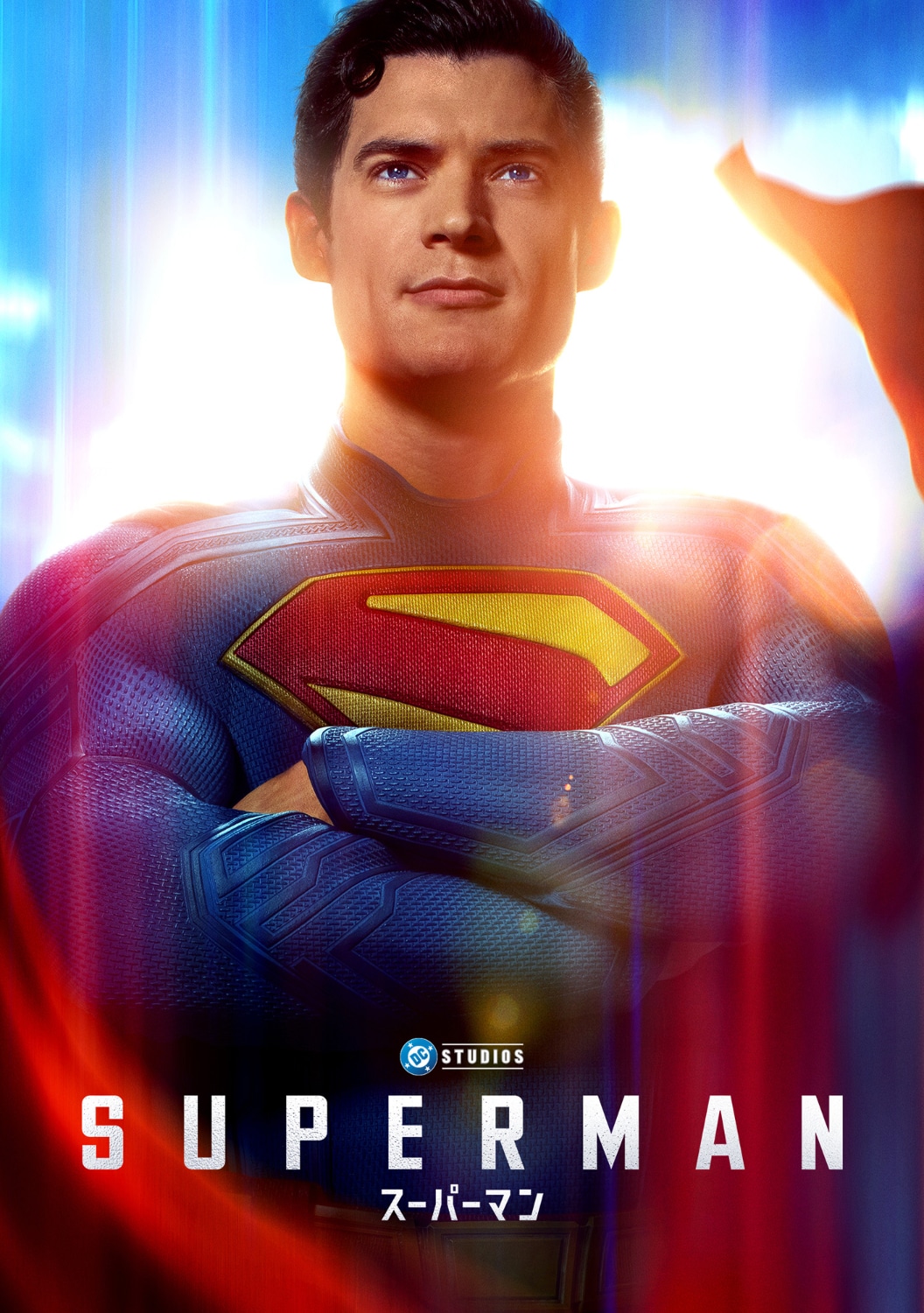 映画「スーパーマン」ポスタービジュアル