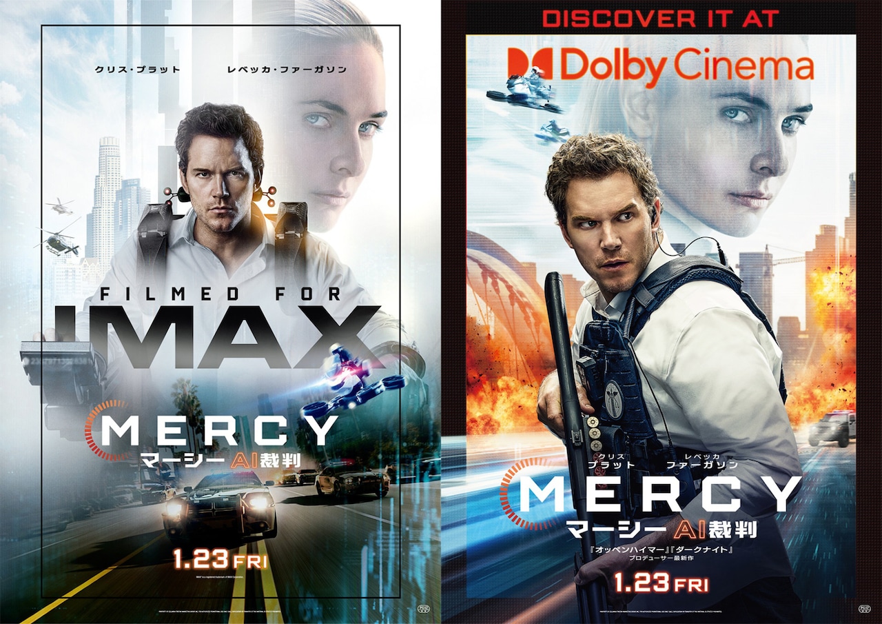 「MERCY／マーシー AI裁判」IMAXエクスクルーシブビジュアル（左）、Dolby Cinemaアート（右）