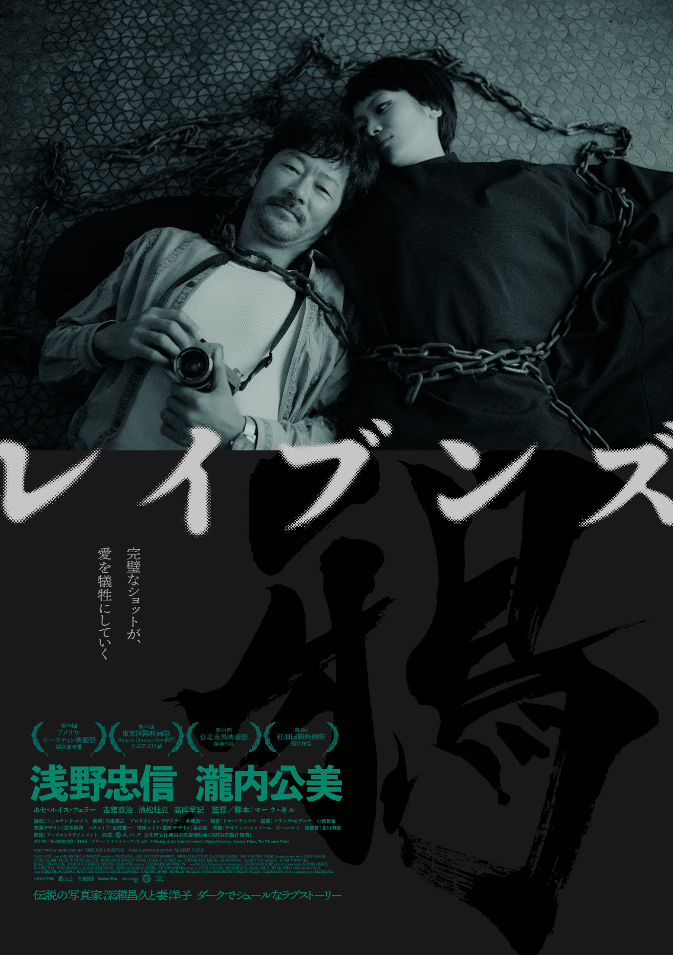 「レイブンズ」ビジュアル ⒸVestapol, Ark Entertainment, Minded Factory, Katsize Films, The Y House Films
