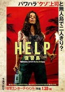 「HELP/復讐島」ポスタービジュアル
