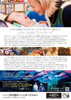 「ライフテープ」チラシビジュアル裏